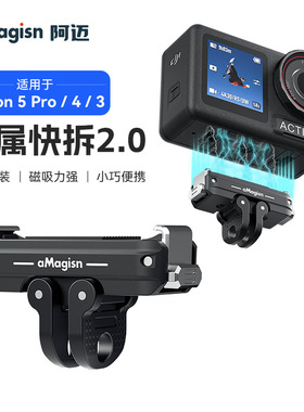 aMagisn阿迈for大疆DJI Action5Pro 4 3金属磁吸快拆双口底座AA22
