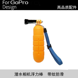 GoPro12 11 10 9 8 7 6浮力棒Hero配件手持浮力自拍杆螺纹漂浮棒
