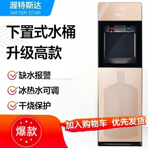 饮水机立式浙江下置水桶渥特斯达