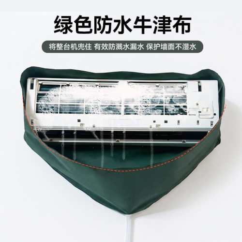 空调清洗罩家用全套内机清洗套装挂机接水袋冷气清洁工具大清洗口