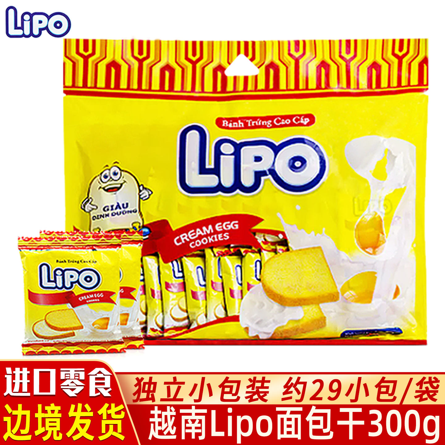 越南Lipo面包干300g鸡蛋牛奶味早餐饼干办公室解馋小零食休闲食品