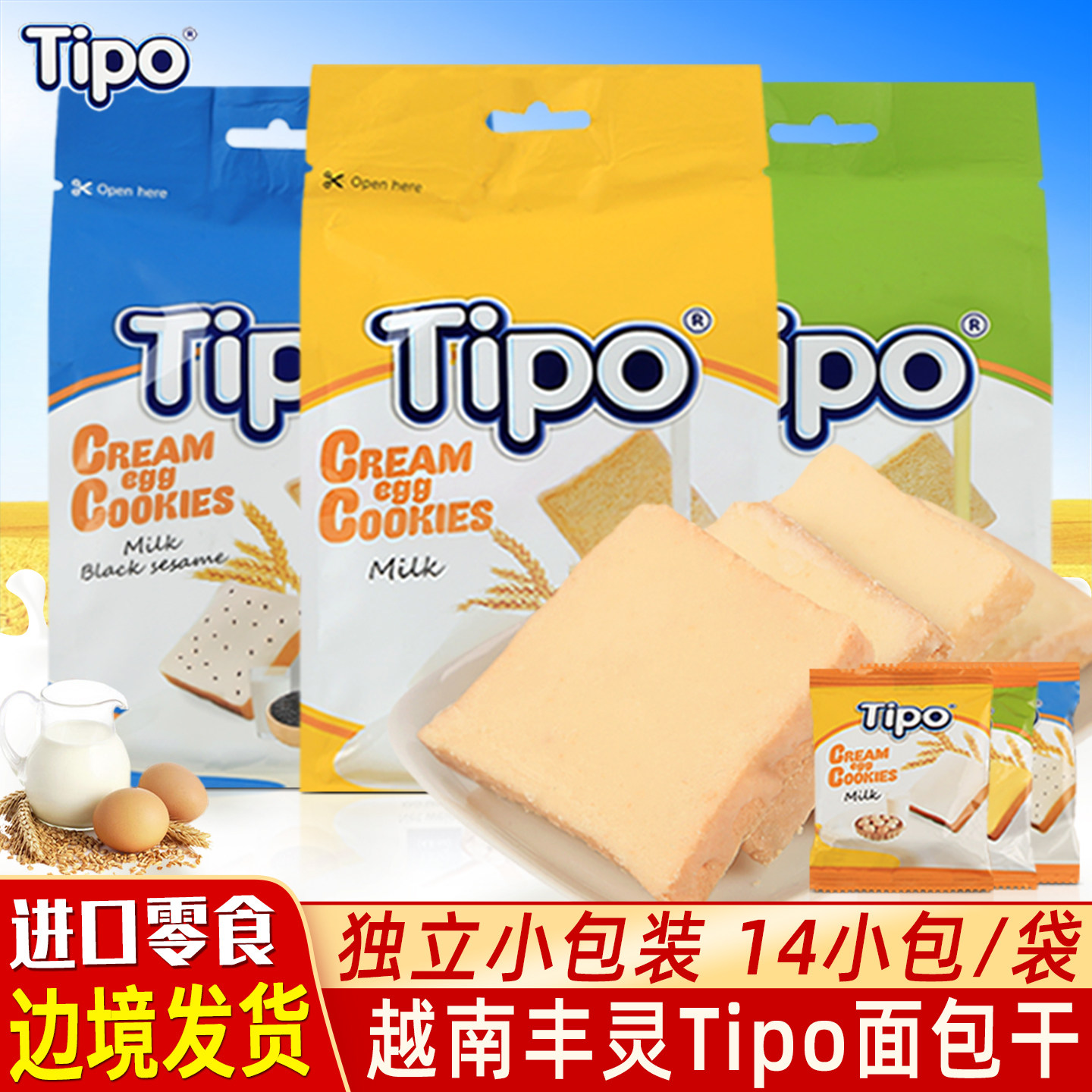 越南进口Tipo面包干片牛奶味榴莲味巧克力芝麻味饼干网红零食特产