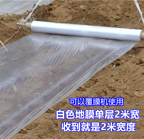2米宽地膜 农资白色地膜农膜保温保湿农用膜吹塑膜包裹膜果园蔬菜