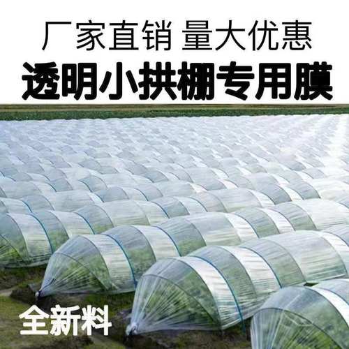 小拱棚保温膜农用种植便宜耐用