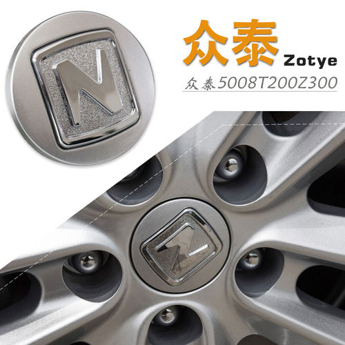 众泰轮毂中心标 众泰E200 360 Z500EV Z560 SR7 T600 T200轮胎盖