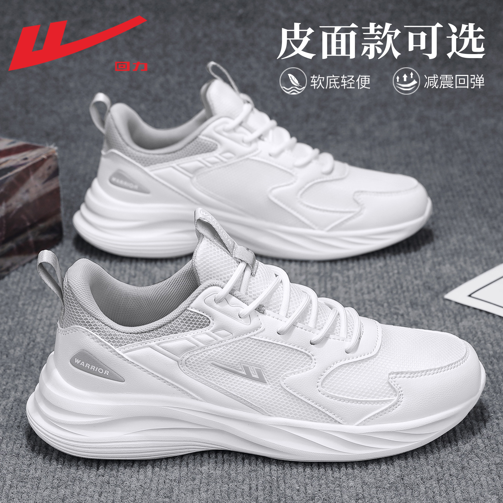 回力透气运动鞋男超轻减震跑步鞋