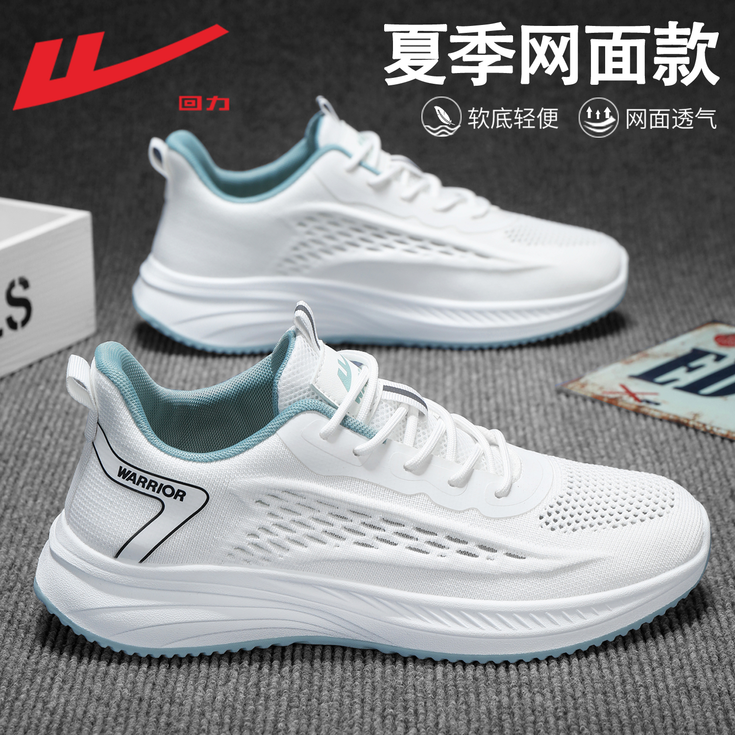 回力男鞋轻便减震网面透气