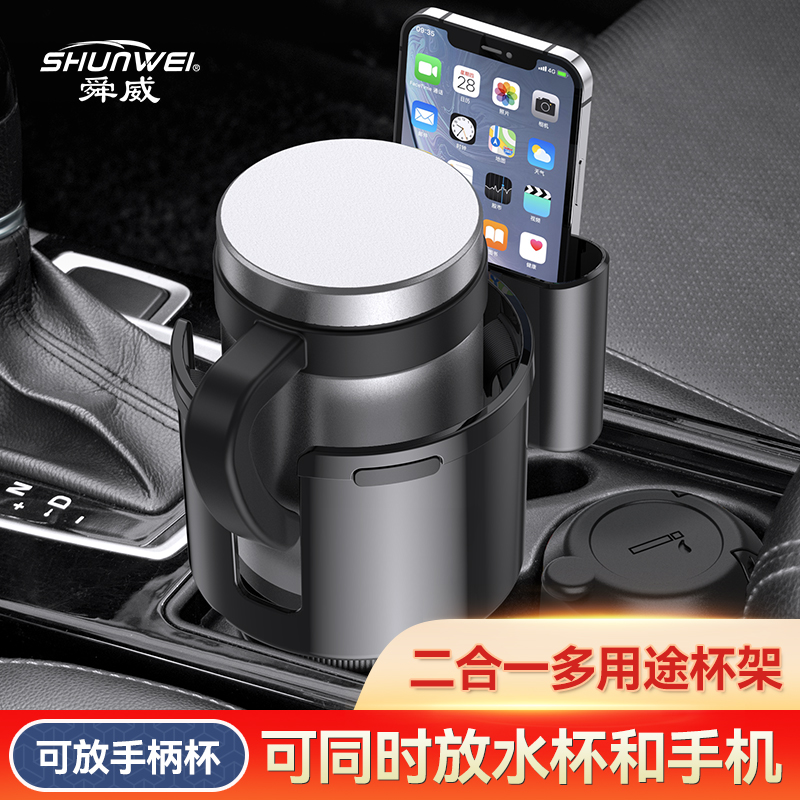 舜威车载二合一多功能杯架