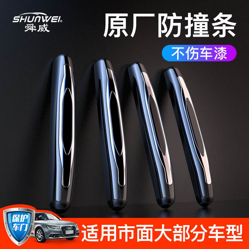 汽车门边防撞条车门用汽车用贴片