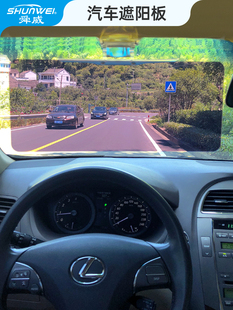 汽车遮阳板护目镜车用大号防炫镜SUV小货车专用防强光日用遮光镜