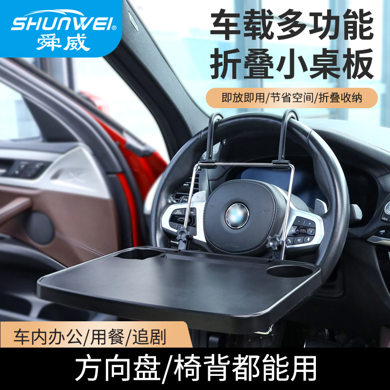 主驾驶笔记本支架后排儿童餐桌