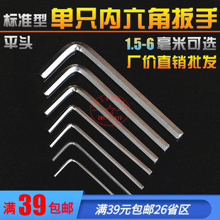 标准型内六角扳手L型平头内六方6棱工具单只1.5 2.5