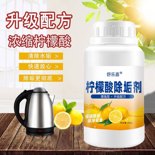 3瓶装舒乐嘉柠檬酸除垢剂家用水垢清洗清洁剂瓶装热水器除垢剂