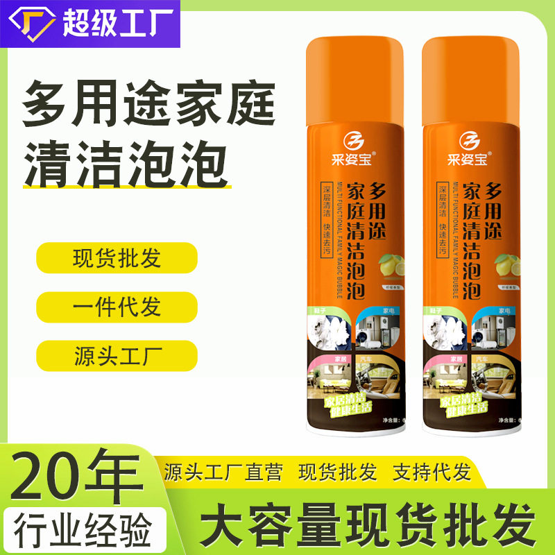 采姿宝多功能清洁泡泡皮革清洗剂多用途清洁剂