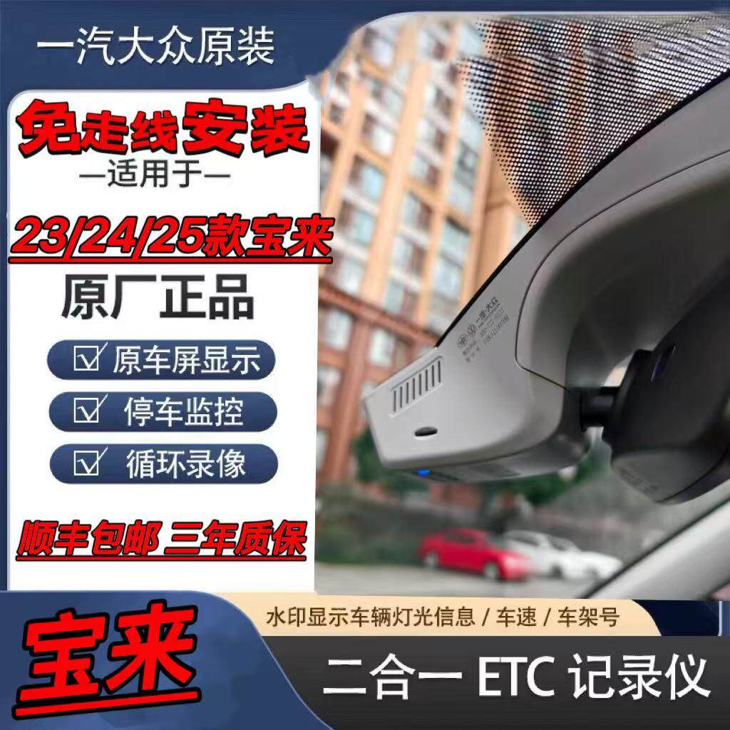 一汽大众原厂隐藏式etc记录仪