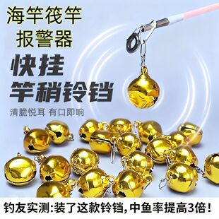 大海竿铃铛甩不掉自动报警器鱼杆抛竿筏钓竿专用新型钓鱼铃铛响声