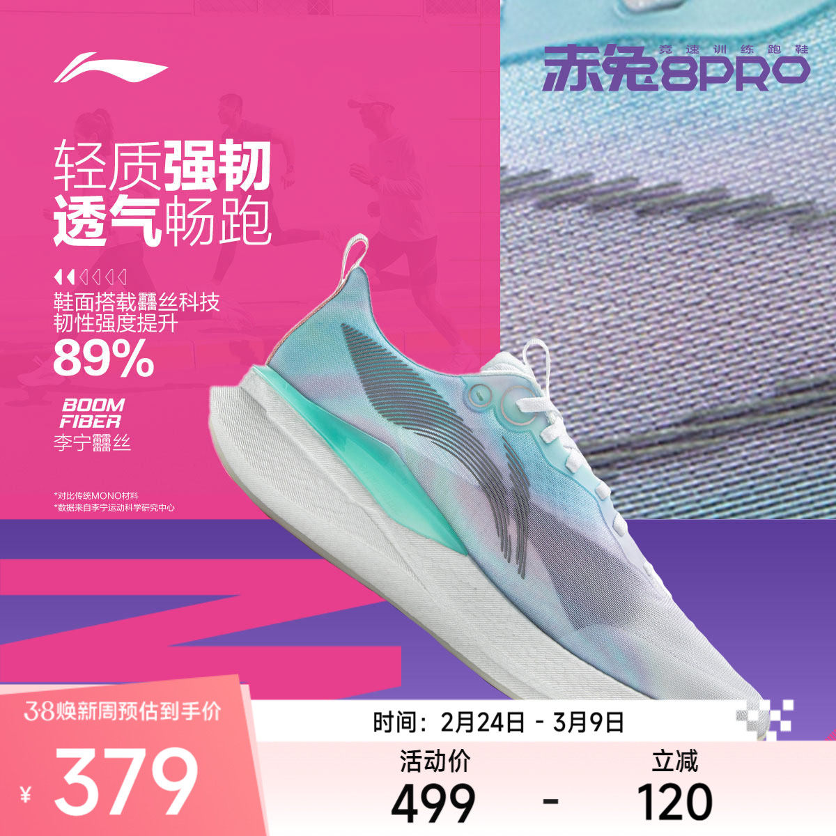 李宁 x 英雄联盟联名 赤兔8PRO丨跑步鞋男女款竞速训练专业运动鞋