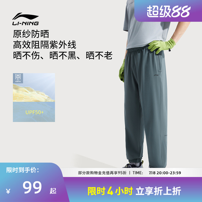 李宁运动服 健身系列 男款速干凉爽抗紫外线防晒束脚针织运动裤