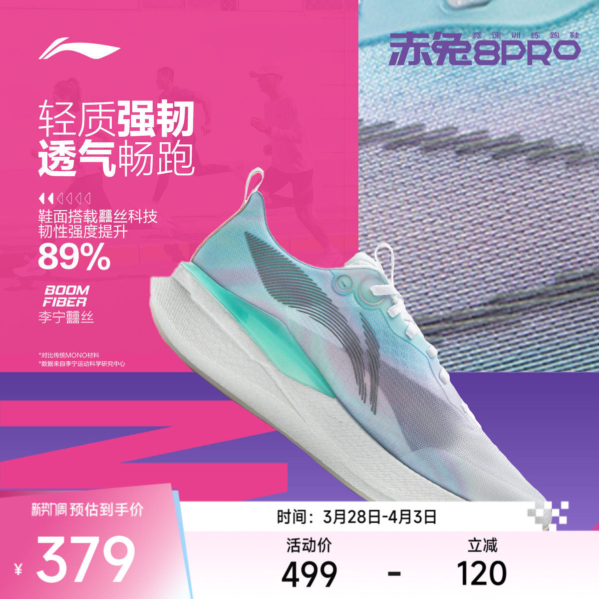 李宁 x 英雄联盟联名 赤兔8PRO丨跑步鞋男女款竞速训练专业运