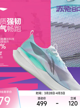 李宁 x 英雄联盟联名 赤兔8PRO丨跑步鞋男女款竞速训练专业运动鞋