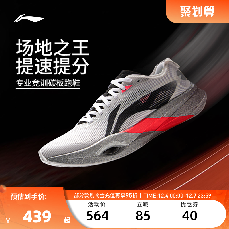 李宁跑步鞋 追风PRO 男女同款轻量化减震回弹专业碳板竞速跑鞋