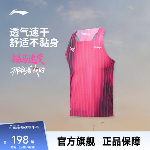 李宁运动服 专业跑步系列 轻盈舒适速干透气防晒跑步服上衣背心