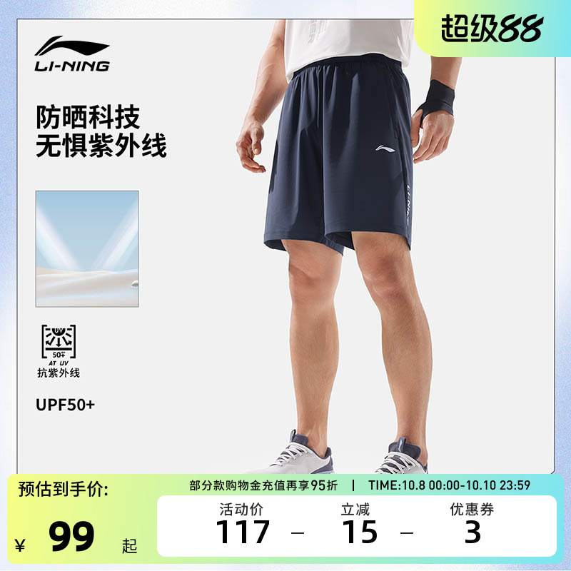 李宁运动服 健身系列 男款速干凉爽冰感抗紫外线防晒运动短裤