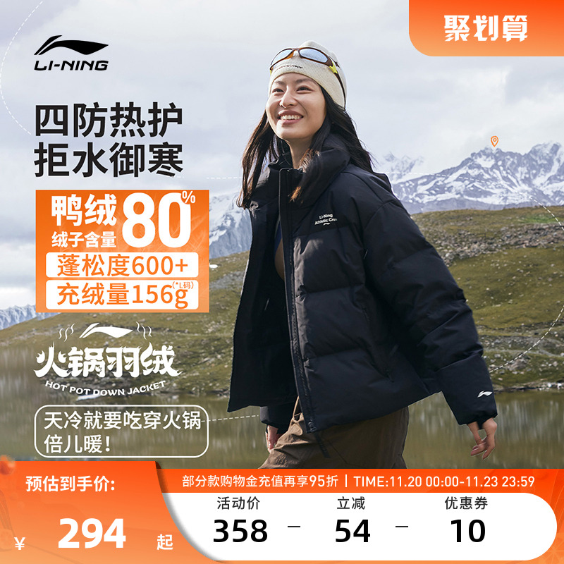 李宁羽绒服 火锅羽绒 女款防泼水防风湿透舒适亲肤鸭绒短羽绒服