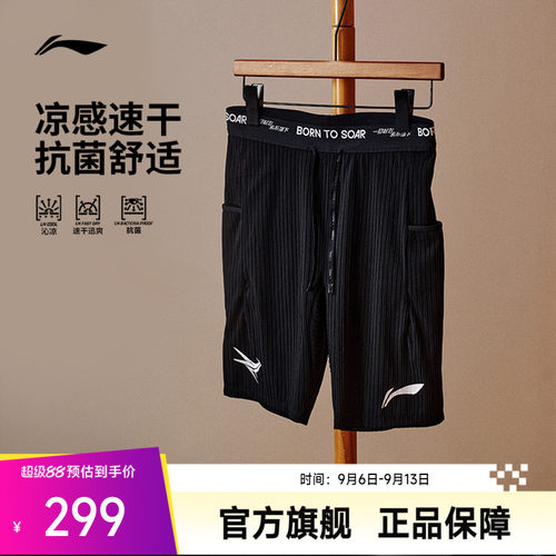 李宁龙雀冰感速干舒适运动男短裤