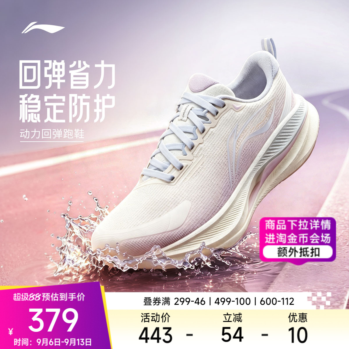 李宁吾适6防护版女防泼水跑步鞋图片