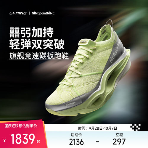 李宁飞电6ULTRA男女同款跑步鞋