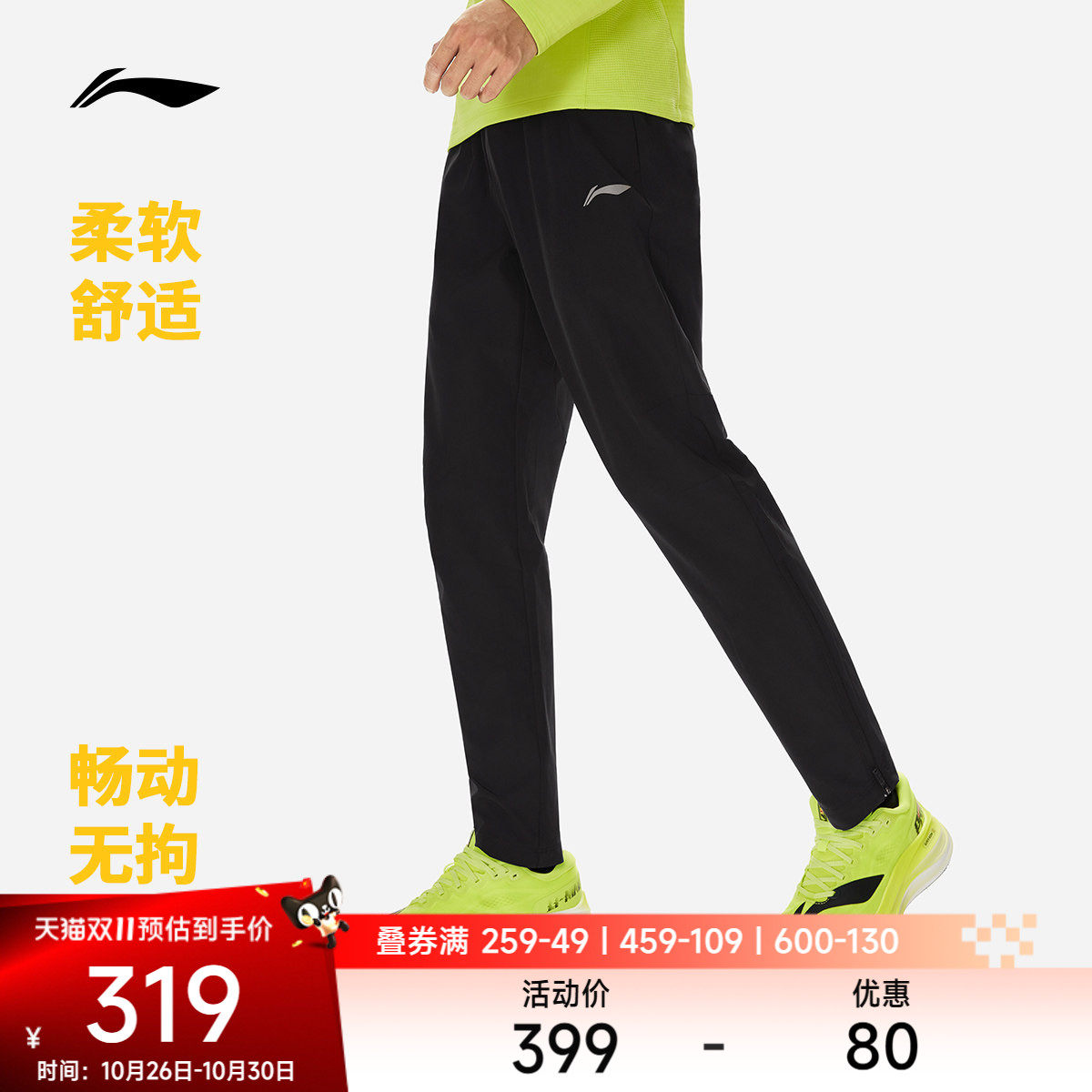 李宁运动长裤男士2026新款跑步系列裤子秋冬反光小脚梭织运动裤