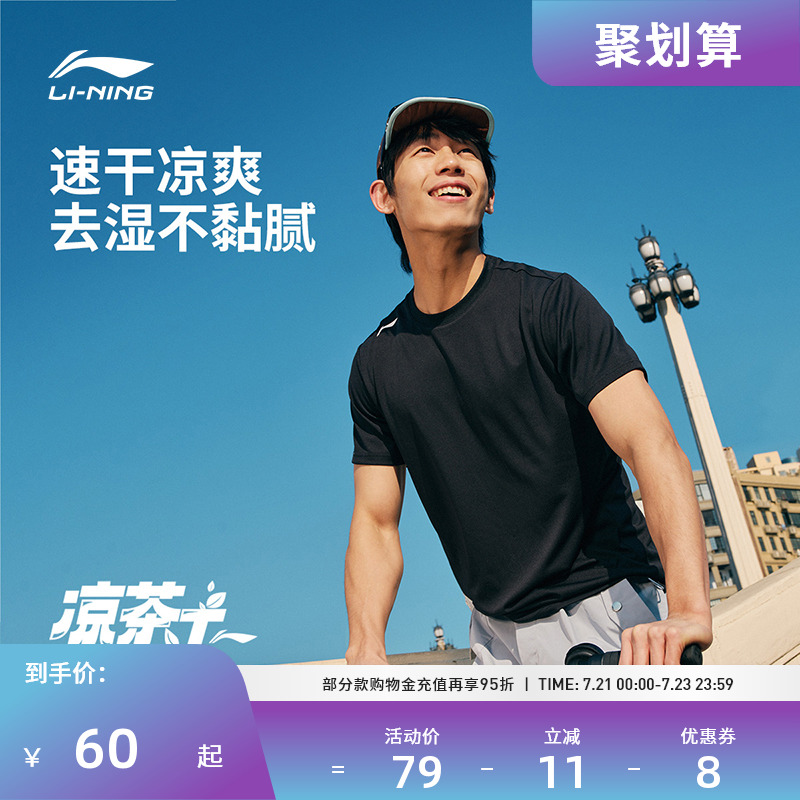 李宁跑步服 男款速干凉爽亲肤透气抗皱简约运动健身跑步短袖T恤