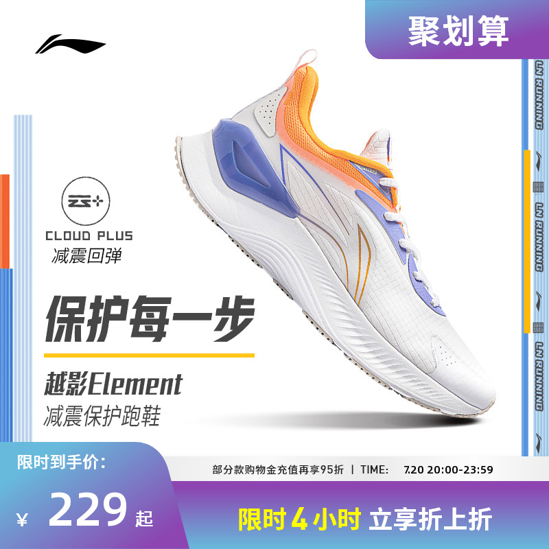 李宁越影男跑步鞋稳定支撑回弹
