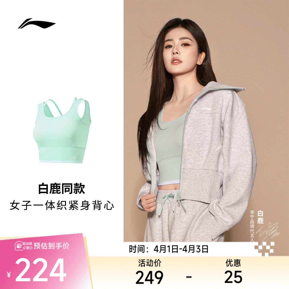 白鹿同款李宁运动背心女春夏2026新款一体织紧身背心胸衣运动内衣