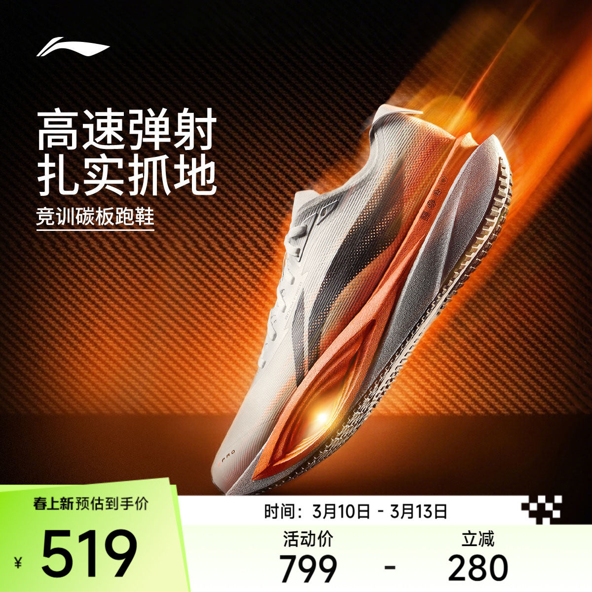 李宁追风PRO2丨碳板跑步鞋减震透气专业竞速训练体考体测运动鞋男