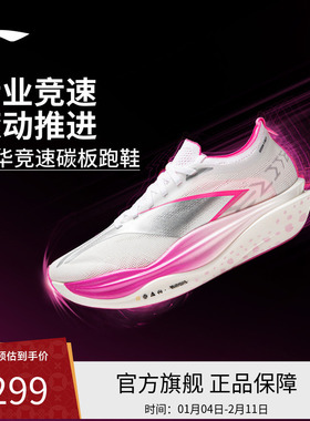 李宁跑步鞋 飞电6ELITE 男女款超䨻胶囊碳板竞速马拉松比赛运动鞋