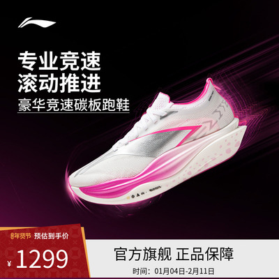 李宁䨻飞电6ELITE男女跑步鞋