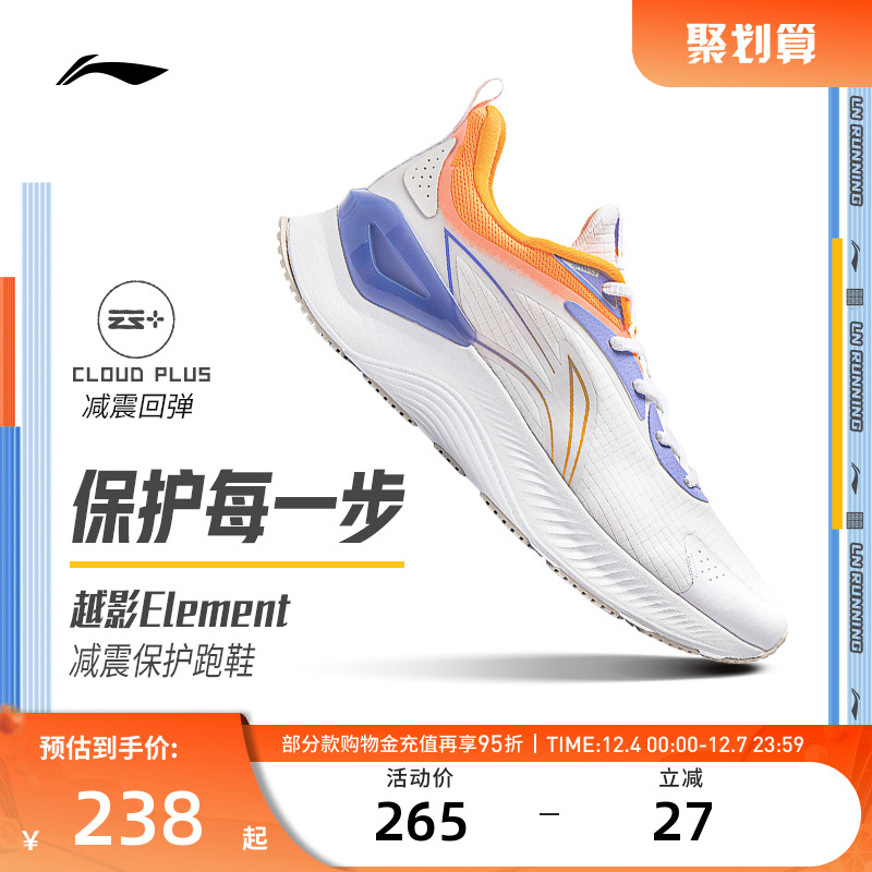 李宁越影男跑步鞋稳定支撑回弹