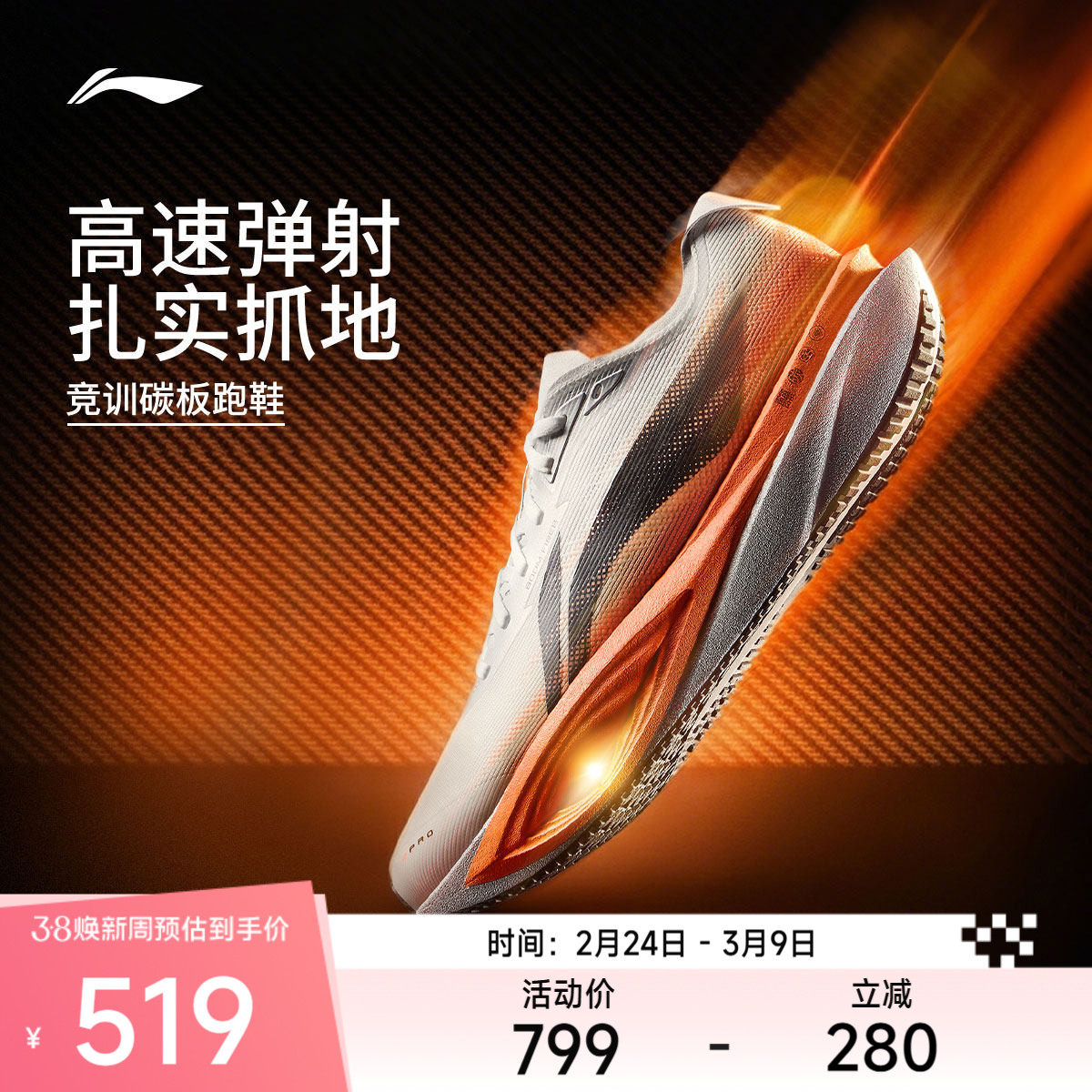李宁追风PRO2丨碳板跑步鞋减震透气专业竞速训练体考体测运动鞋男