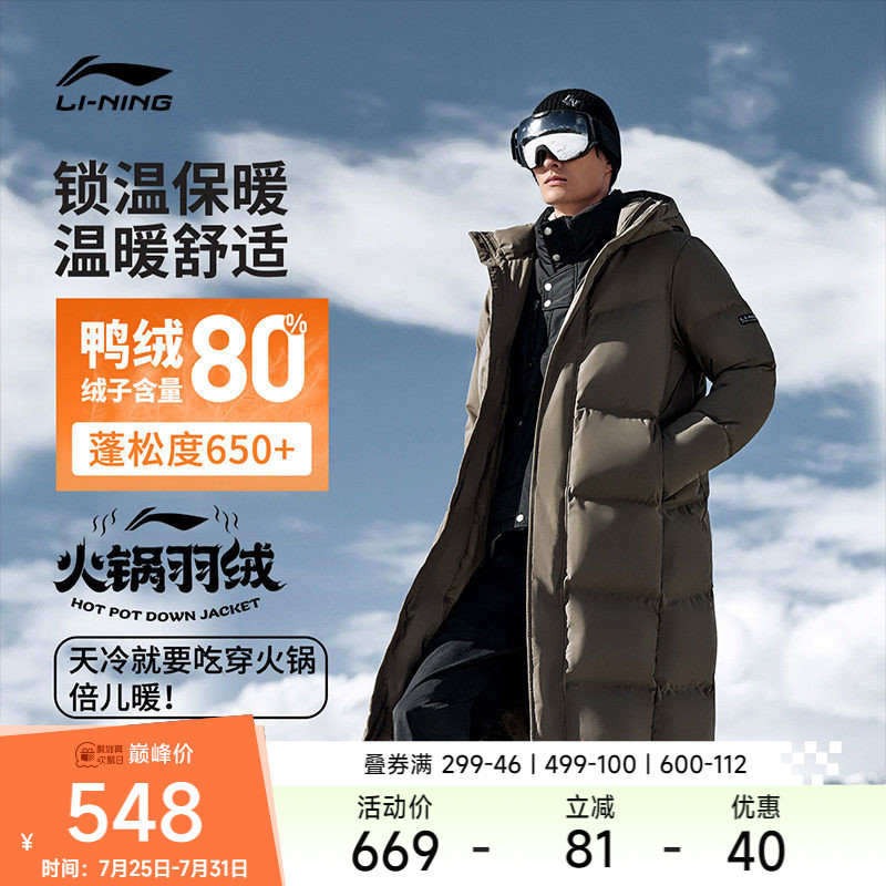 李宁羽绒服 火锅羽绒 男款防泼水防风湿透远红外保暖鸭绒长羽绒服