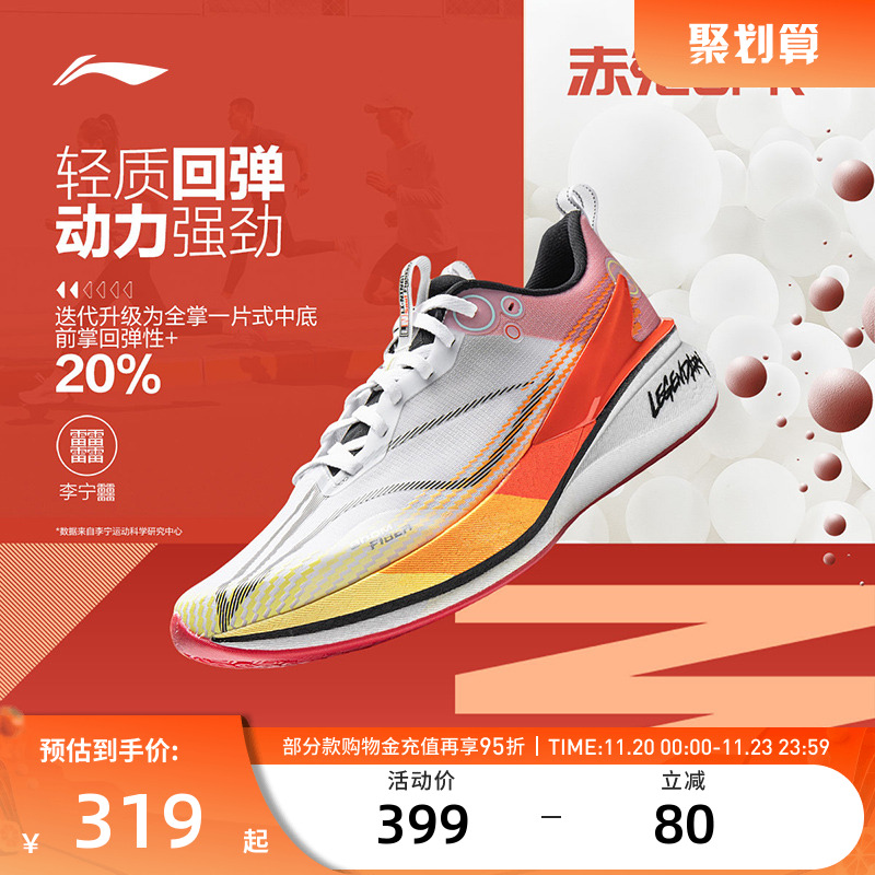 李宁 x LPL联名系列赤兔8 PRO男子反光beng丝轻量高回弹竞速跑鞋