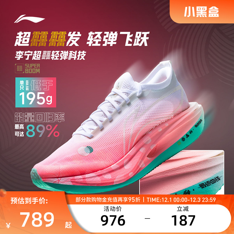 李宁飞电5ELITE竞速比赛跑鞋