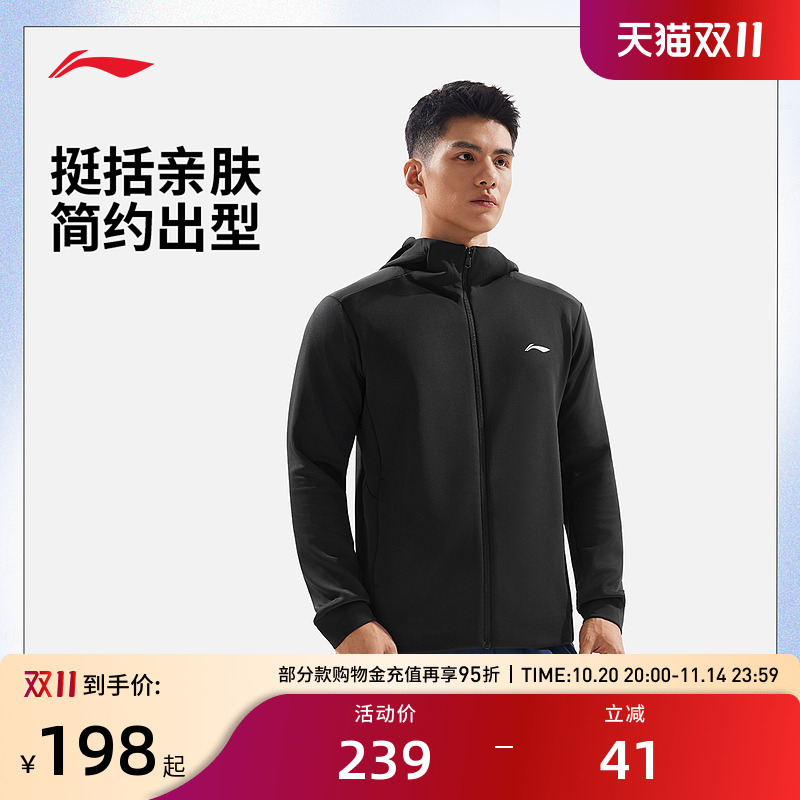 李宁运动服 健身系列 男款亲肤舒适挺括简约基础易搭针织连帽外套