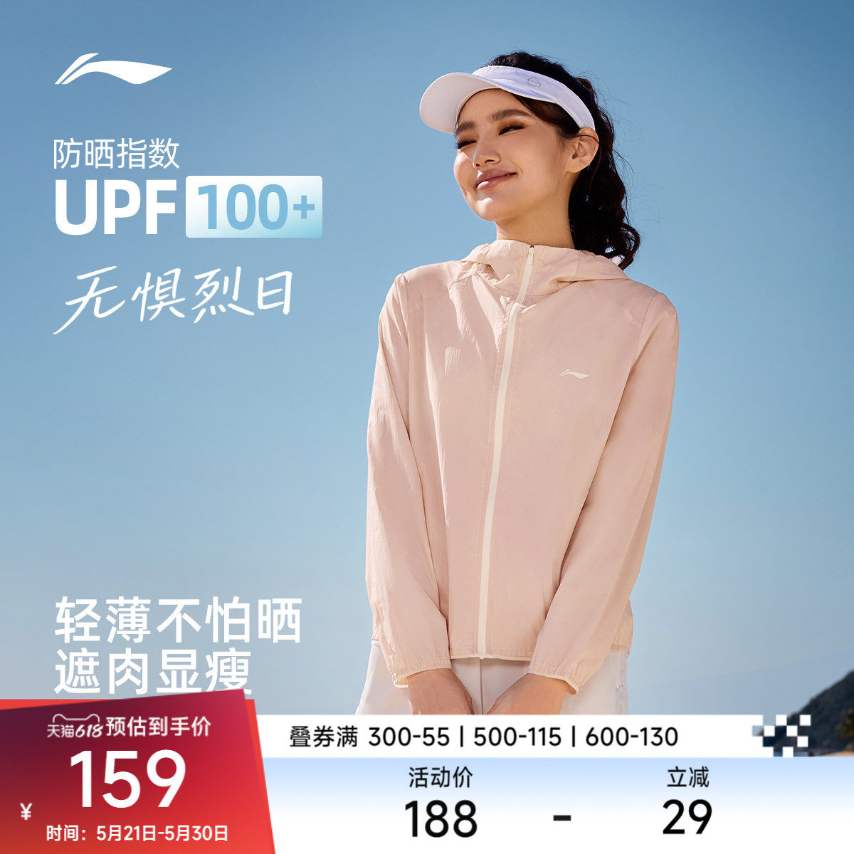 李宁防晒衣女2026新款春季轻薄外套户外出游皮肤衣梭织运动风衣