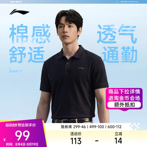 李宁翻领男短袖POLO运动服
