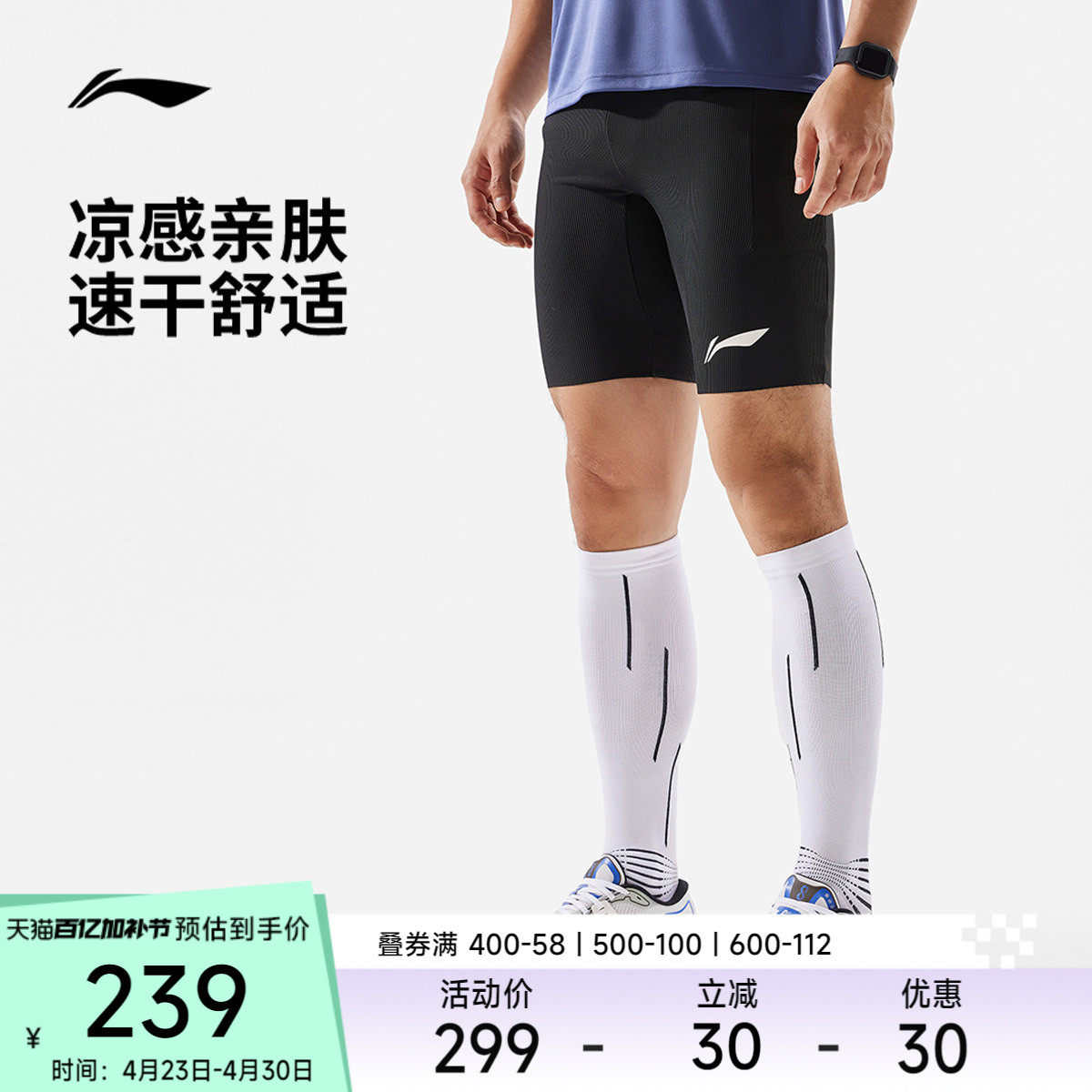 李宁运动裤 龙雀 男款简约速干凉爽贴合包裹弹力紧身运动跑步短裤
