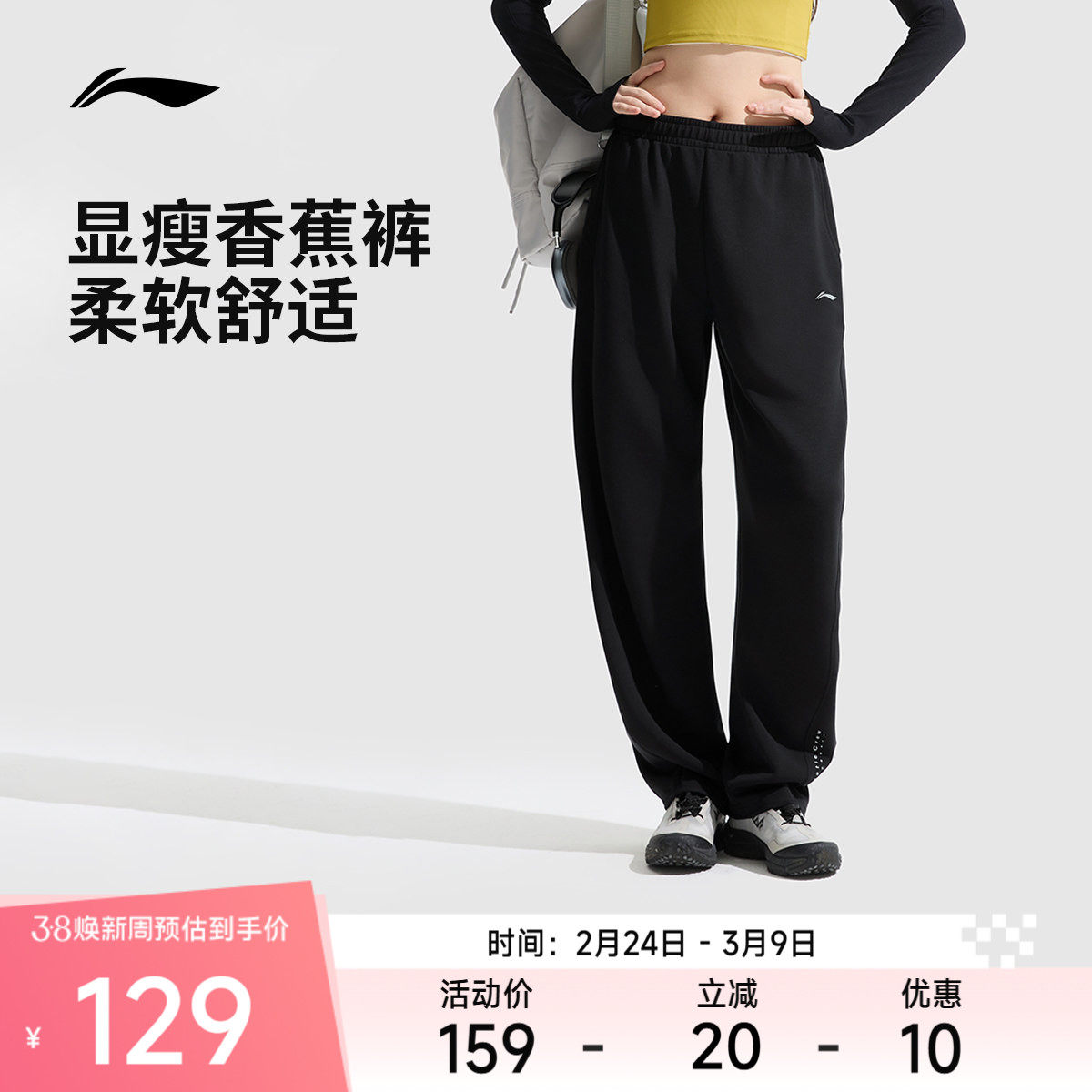 李宁运动服 健身系列 女款柔软舒适简约大气显瘦香蕉裤平口卫裤