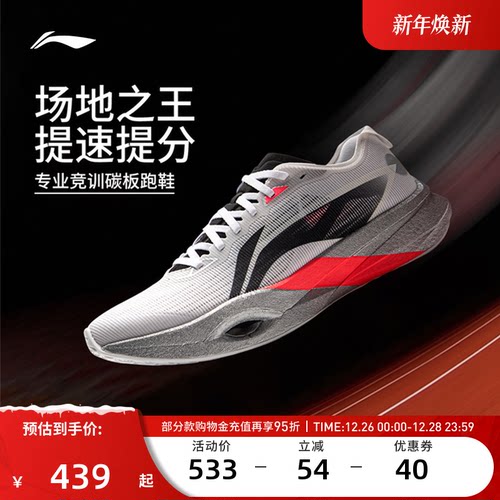 李宁跑步鞋 追风PRO 男女同款轻量化减震回弹专业碳板竞速跑鞋