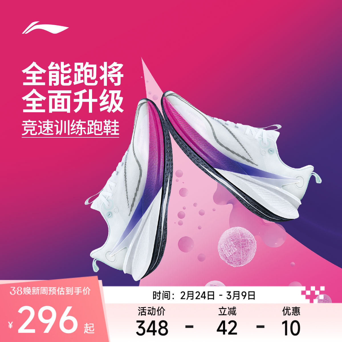 李宁跑步鞋 赤兔8PRO 男女款缓震跳绳中考体测体考专业竞速跑鞋